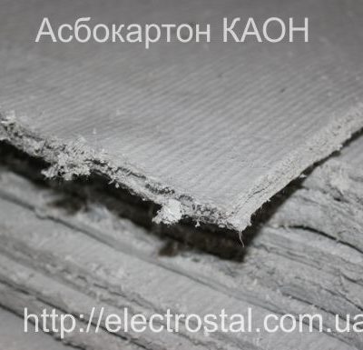 Асбокартон КАОН